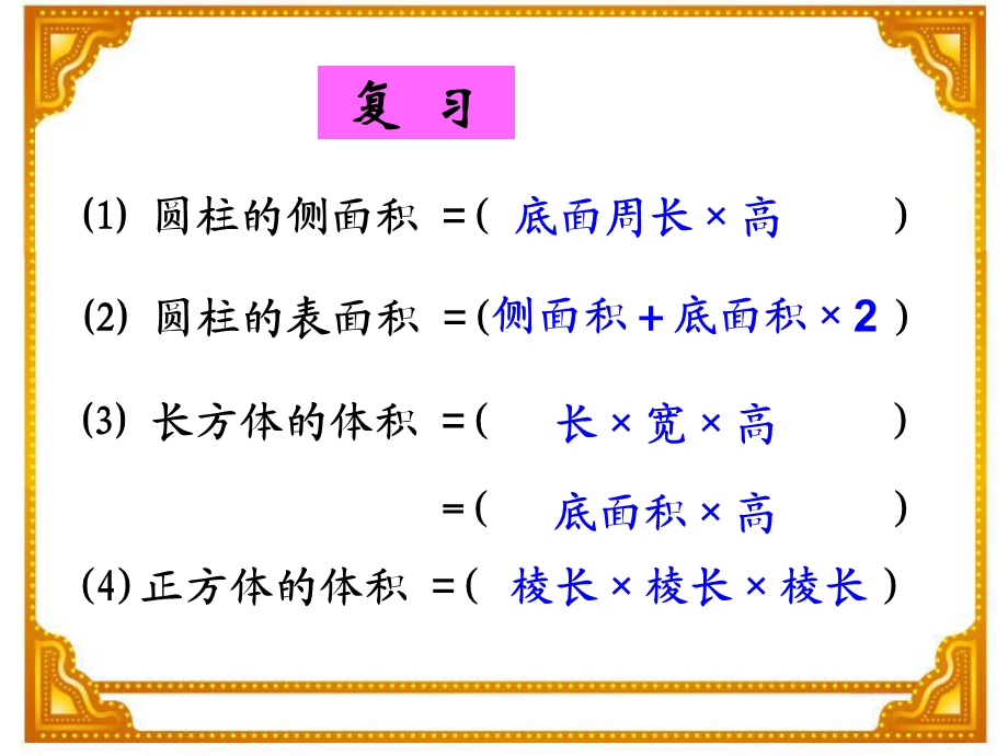 《圆柱的体积》教学课件1.ppt_第2页