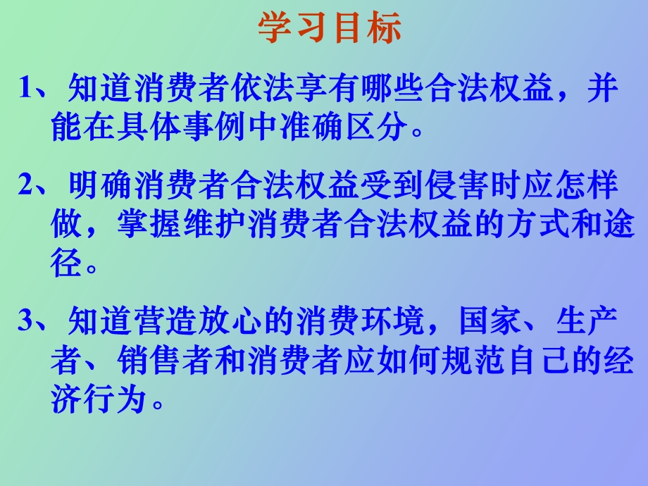 做个聪明的消费者新.ppt_第2页