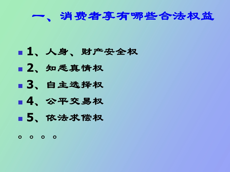 做个聪明的消费者新.ppt_第3页