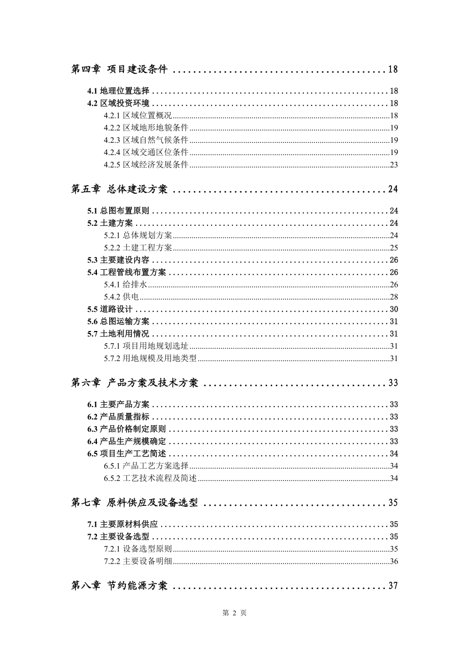 全自动洗脱机生产建设项目研究报告.doc_第3页