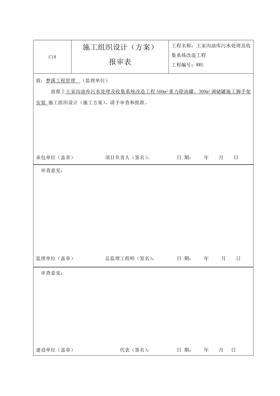 储罐脚手架施工方案设计.doc_第1页