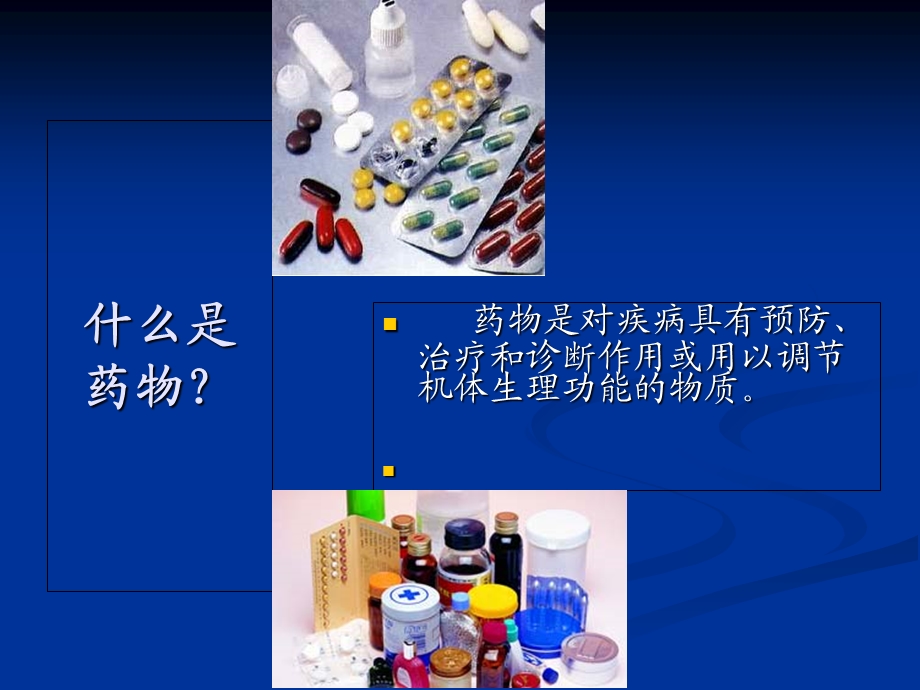 有机化学与原料药.ppt_第3页