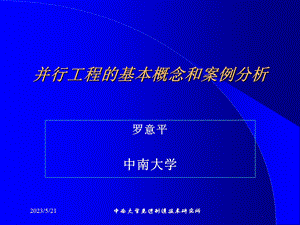 制造32现代制造技术之并行工程.ppt