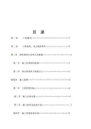 大河西场内明挖管道施工组织设计2方案.doc