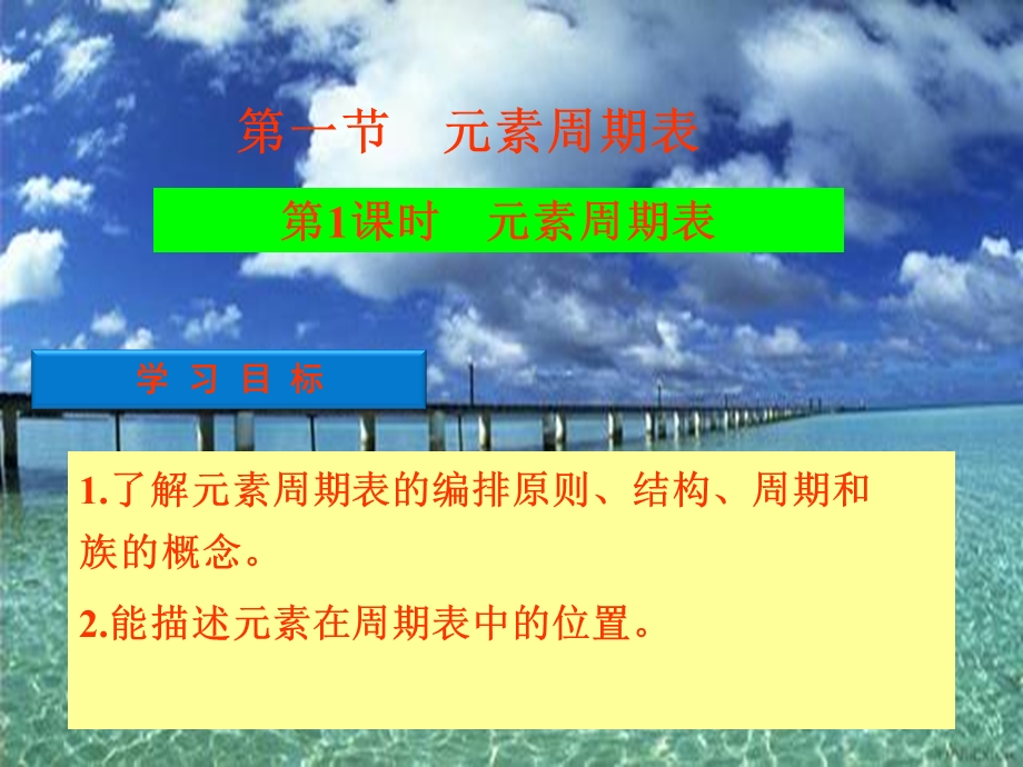 元素周期表(第一课时).ppt_第1页