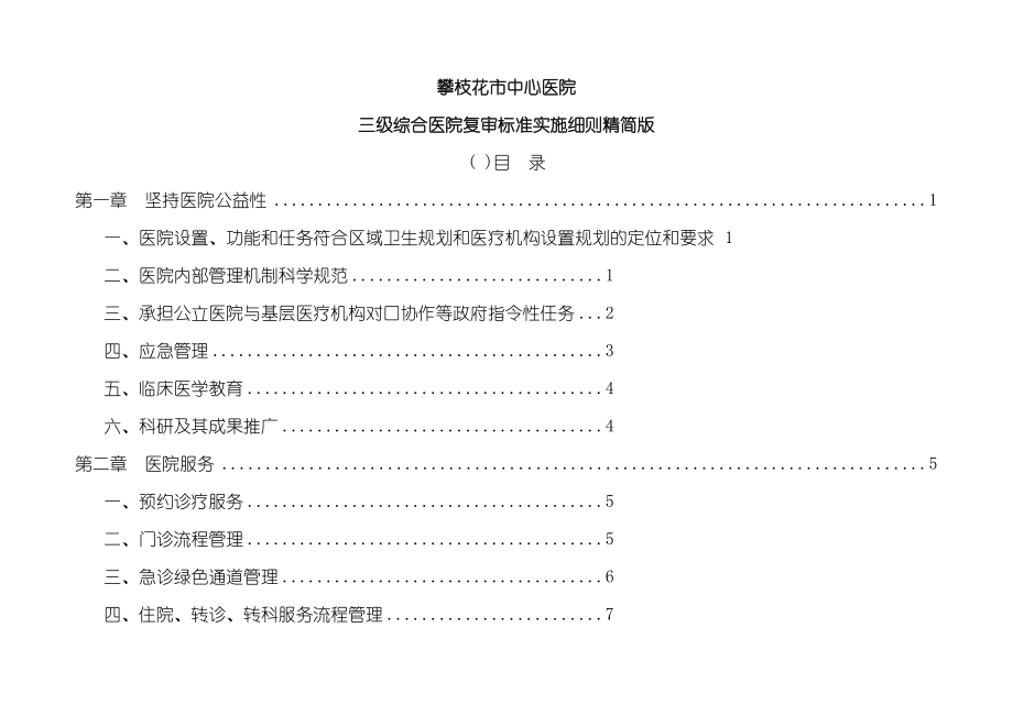 三级综合医院评审标准实施细则任务分解.doc_第3页