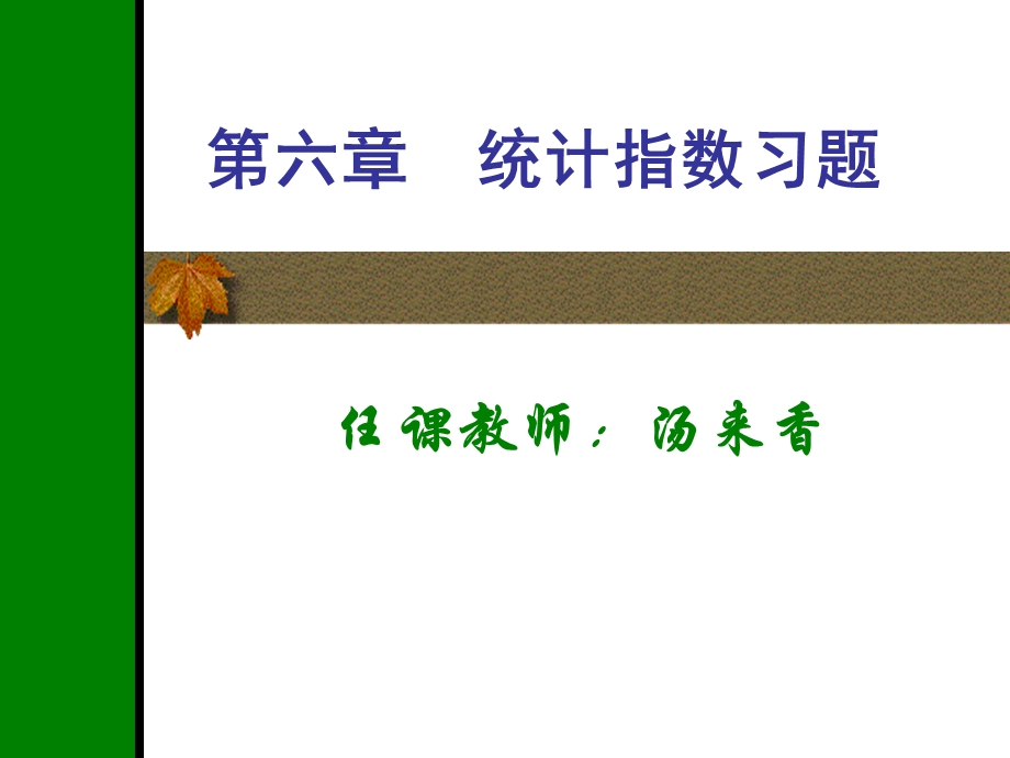 指数计算题答案.ppt_第1页