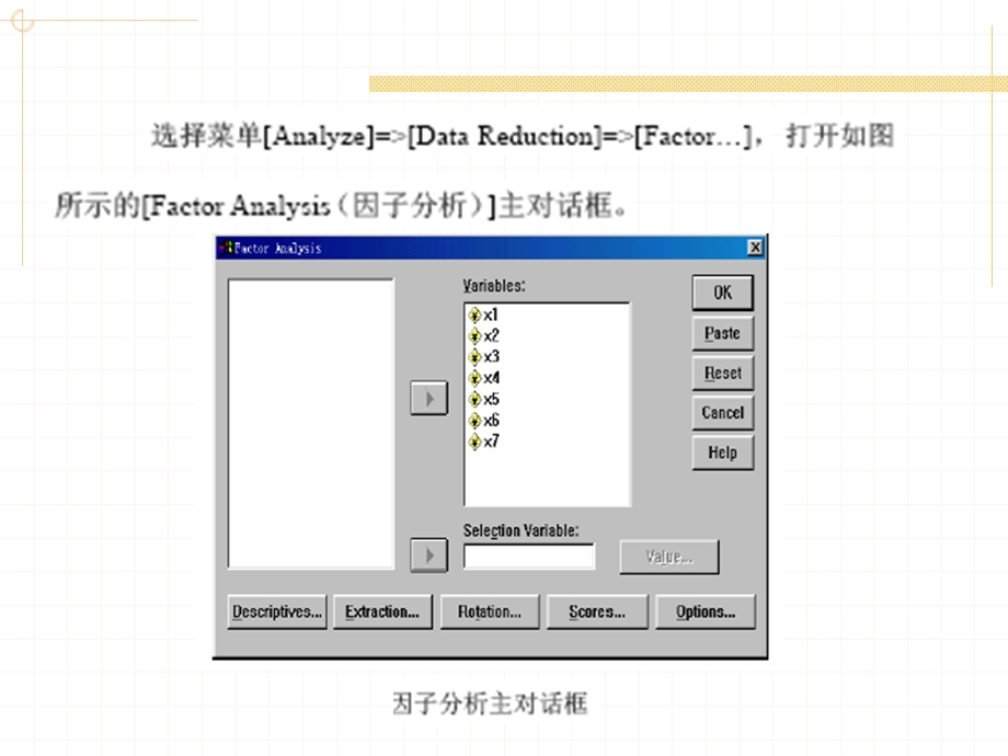 因子分析的SPSS实现.ppt_第3页