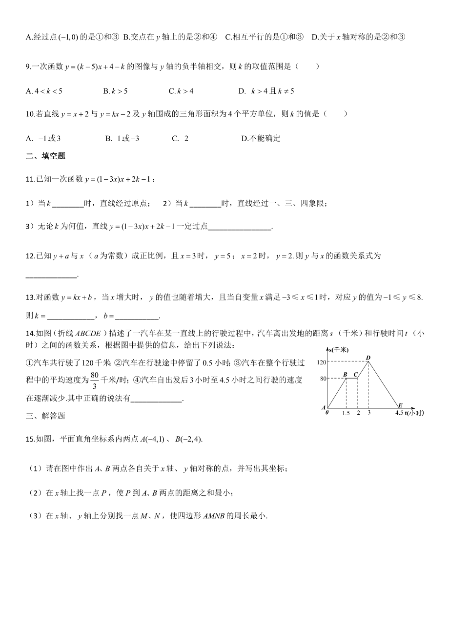 一次函数习题.doc_第2页