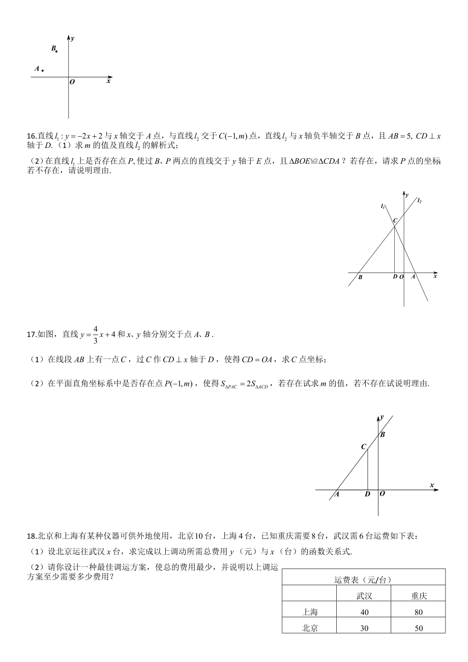 一次函数习题.doc_第3页