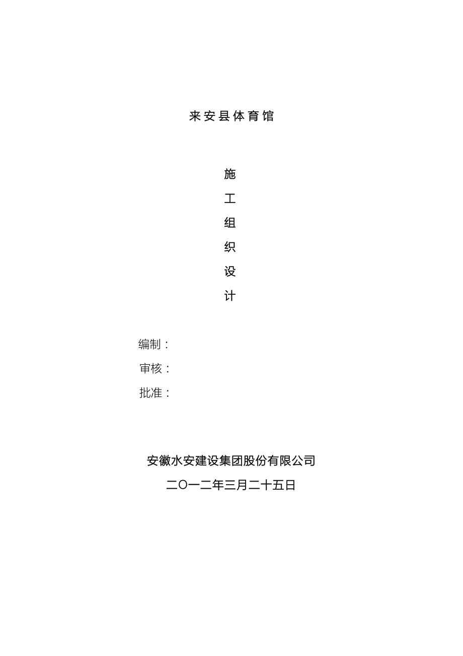 体育馆施工组织设计(同名73416).doc_第2页