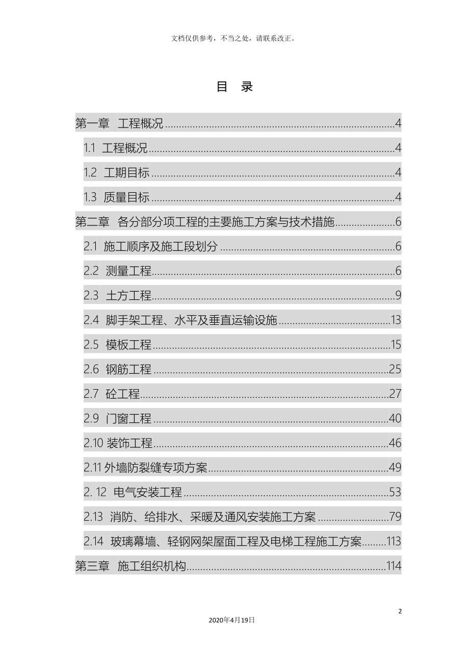 体育馆施工组织设计(同名73416).doc_第3页