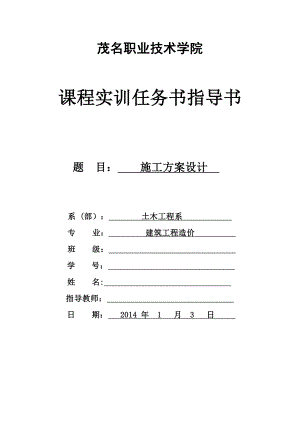 主体结构施工方案【整理版施工方案】.doc