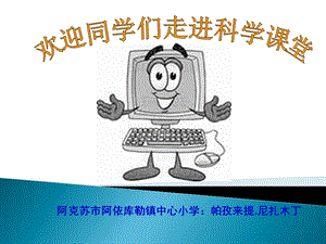 身体的结构课件(好1).ppt