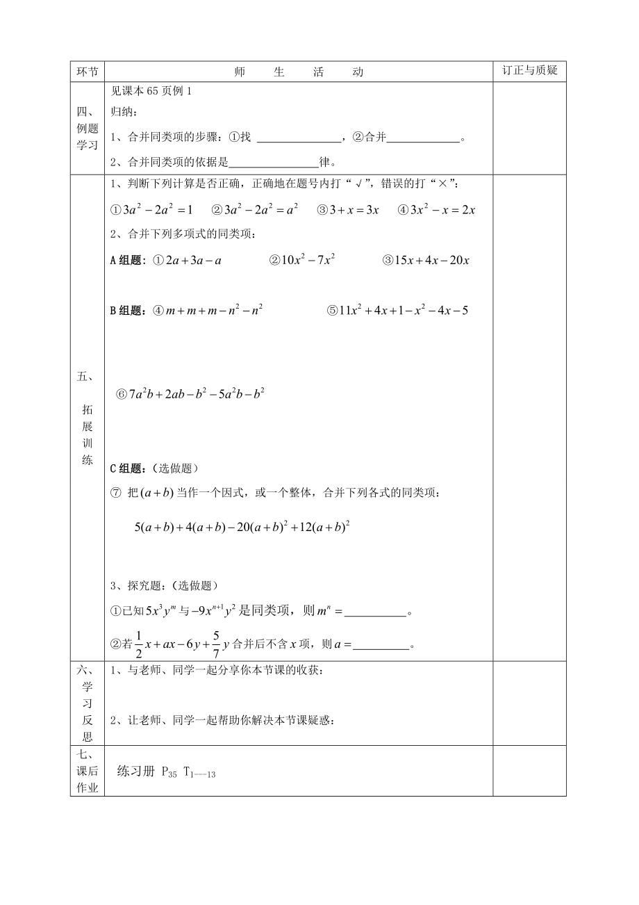 同类项与同类项的合并.doc_第2页