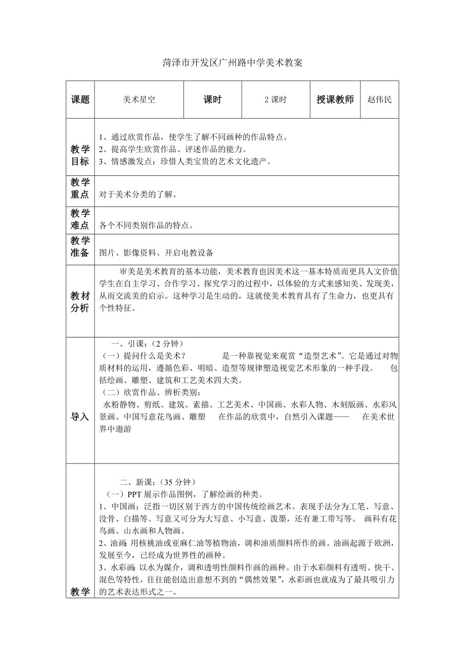 七年级美术教案-江西美术出版社赣美版-全册-上.doc_第1页