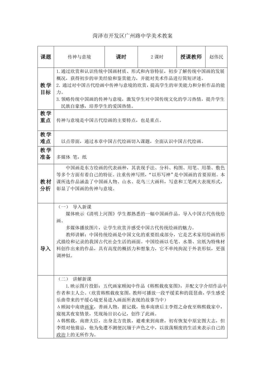 七年级美术教案-江西美术出版社赣美版-全册-上.doc_第3页