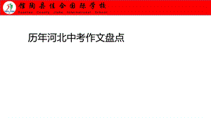 历年河北中考作文盘点.ppt