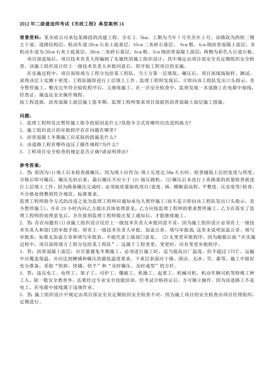 二级建造师市政典型案例.doc_第3页