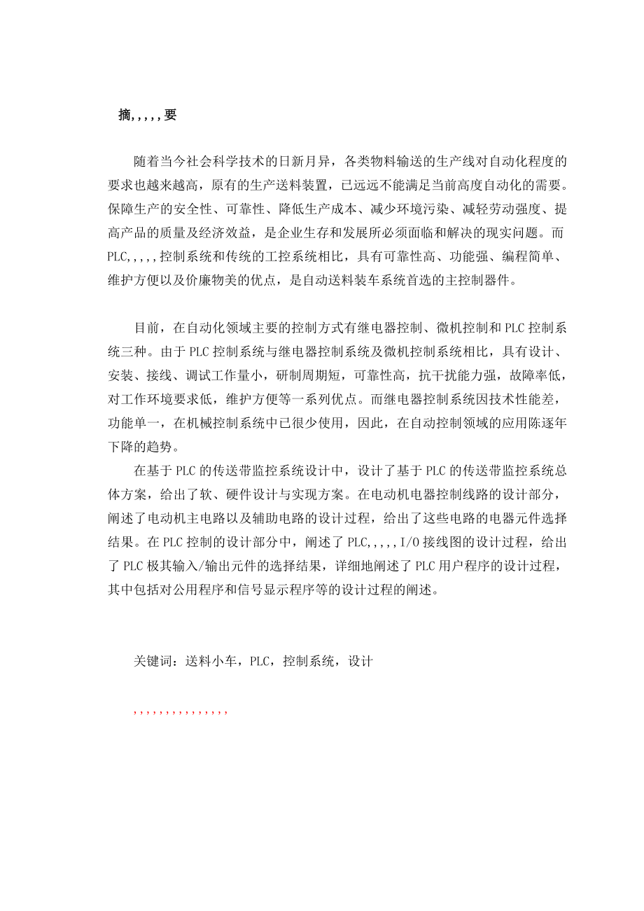 优质文档基于PLC的传送带监控设计.doc_第1页