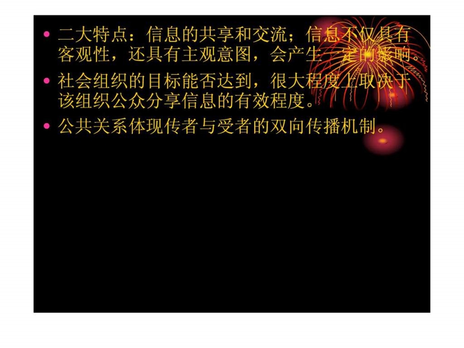 第六讲公关信息传播.ppt_第3页