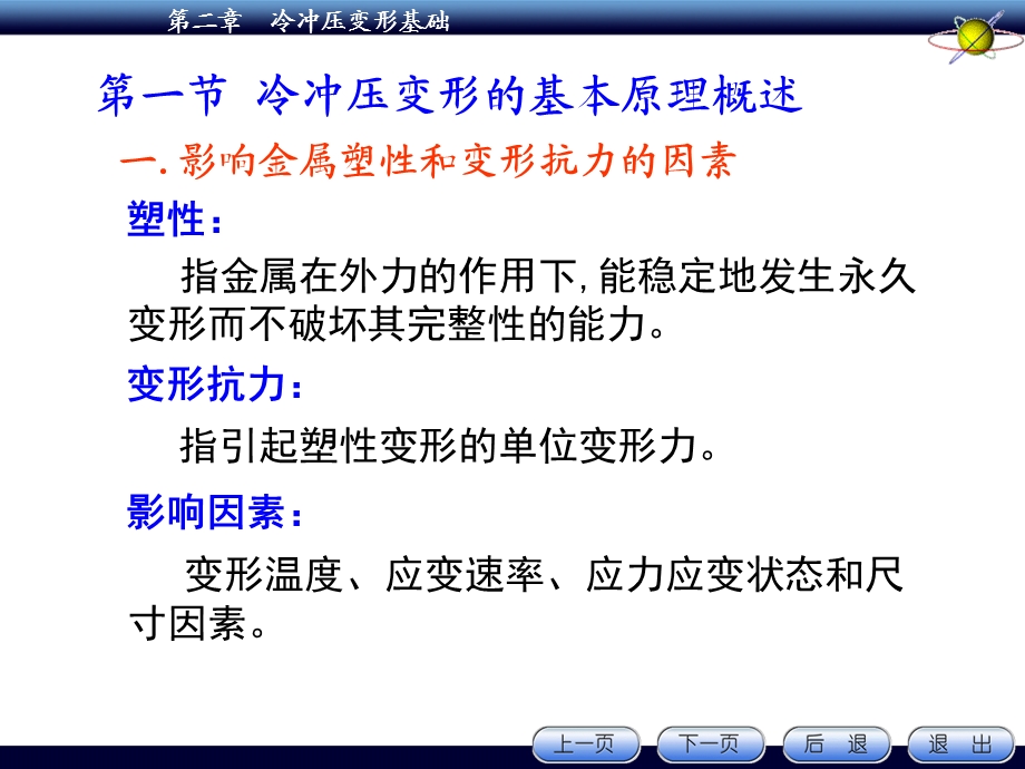 冷冲压变形基础.ppt_第3页