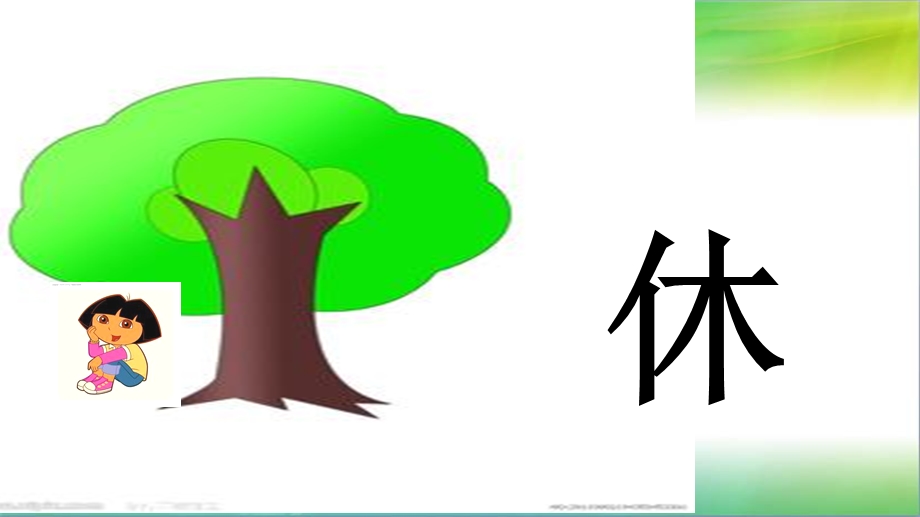 有趣的会意字-附大量甲骨字形.ppt_第3页