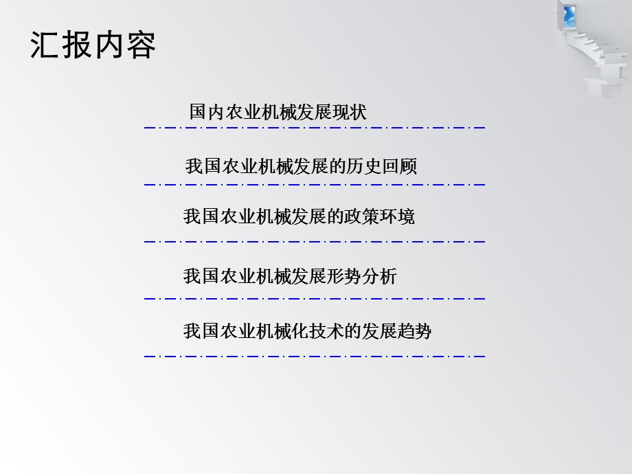 农业机械化发展现状与趋势.ppt_第2页