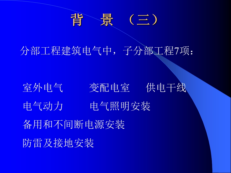 很好建筑物防雷设计和施工标准简介二.ppt_第3页