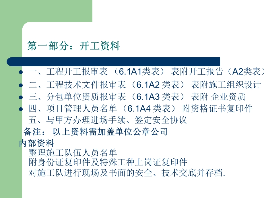 土建工程进场到竣工资料报验的一般程序.ppt_第3页