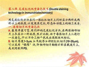 免疫组化双重染色技术.ppt