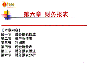 小企业财务报表.ppt