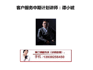 客户服务中期计划.ppt