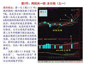 第003节两阳夹一阴多方炮之一.ppt