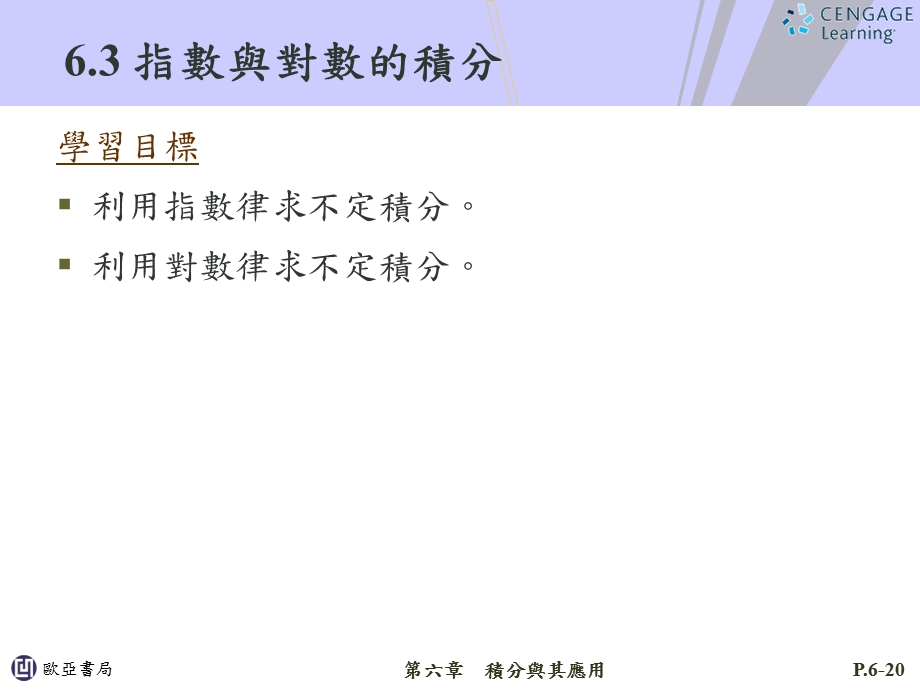 指数与对数的积分.ppt_第2页