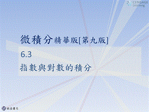 指数与对数的积分.ppt