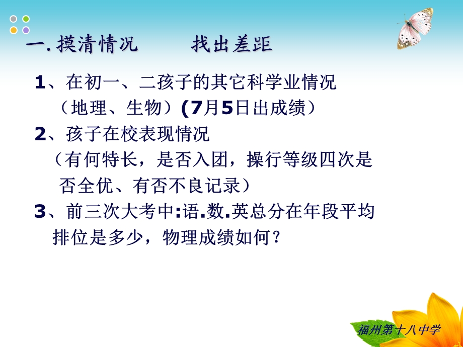 新初三家长会(完善版).ppt_第3页