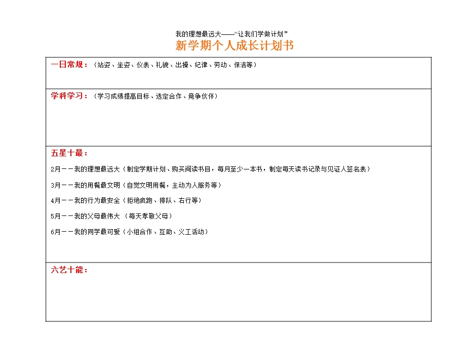 励志明理主题班会.ppt_第3页