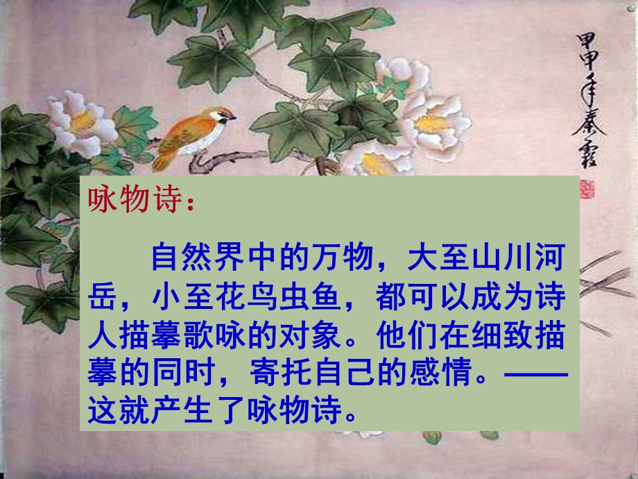 咏物诗四首子规葡萄.ppt_第2页