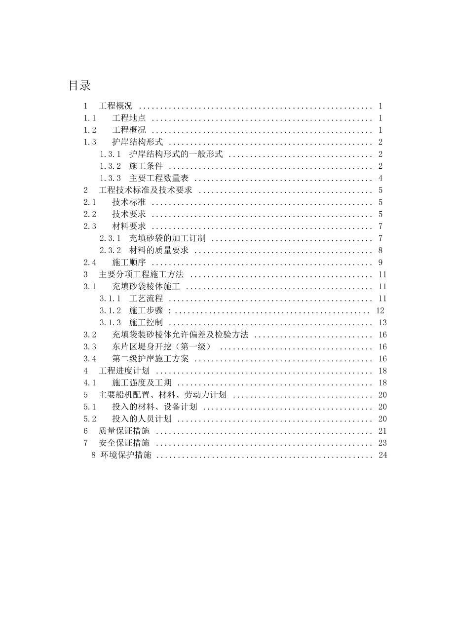 充填砂袋筑堤专项工程施工设计方案.docx_第2页