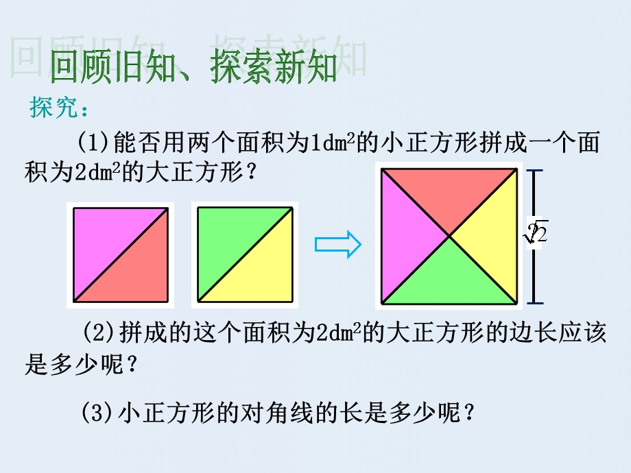 实数(共30张PPT).ppt_第2页