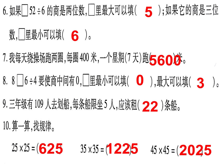 最新人教版三年级数学(下册)学练优期中测评卷答案.ppt_第3页