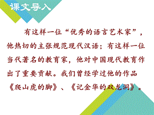 叶圣陶先生二三事.ppt