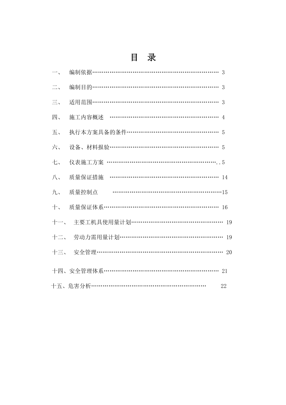 仪表施工方案(定稿)剖析.doc_第2页