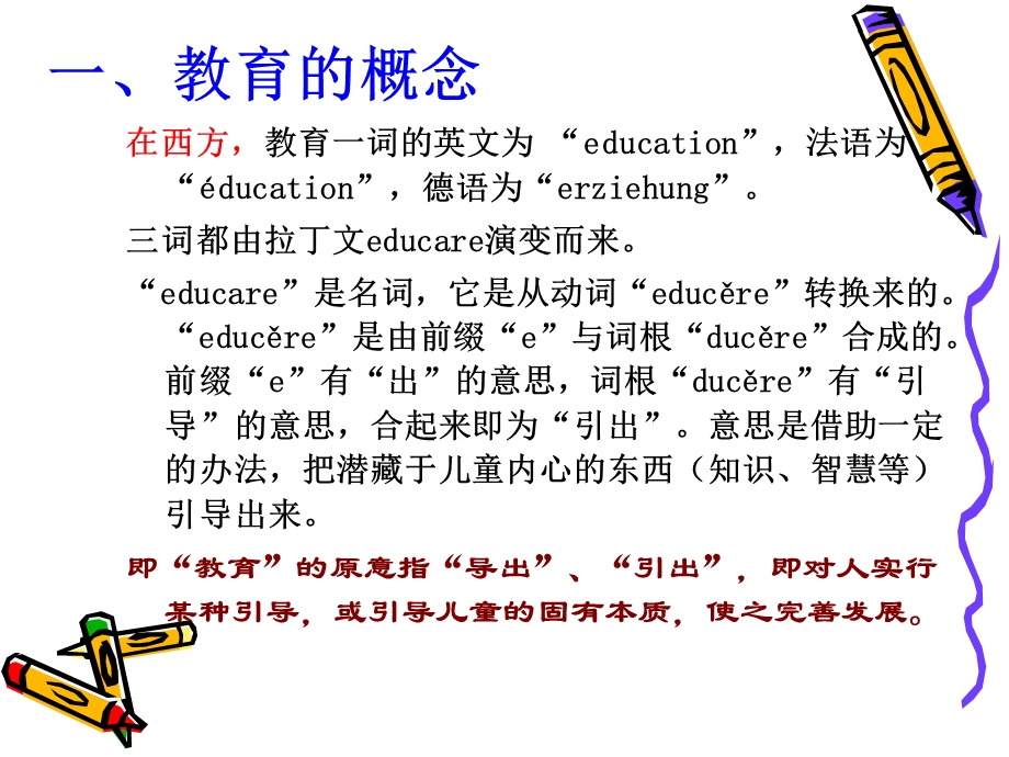 教育的一般概述.ppt_第2页