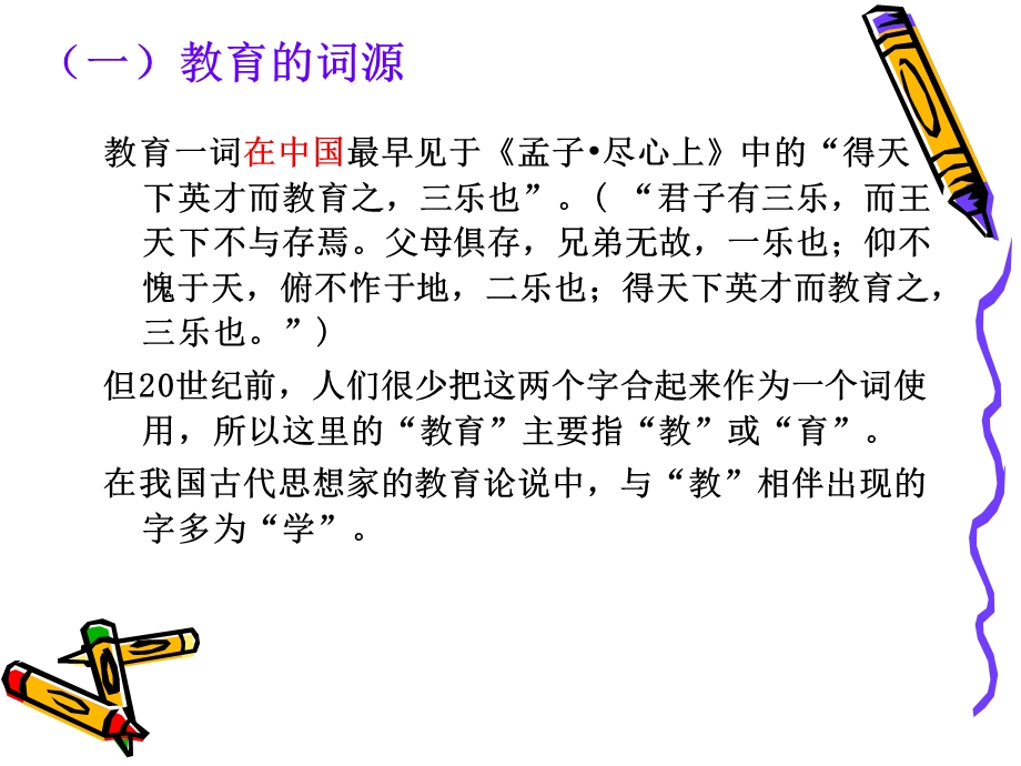 教育的一般概述.ppt_第3页