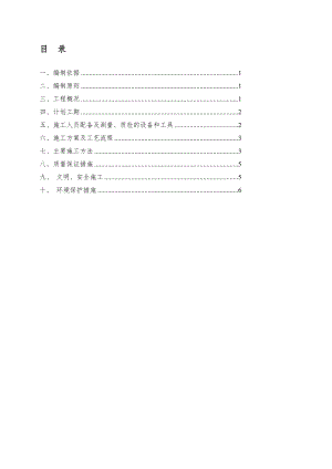 高速公路路缘石施工方案.doc