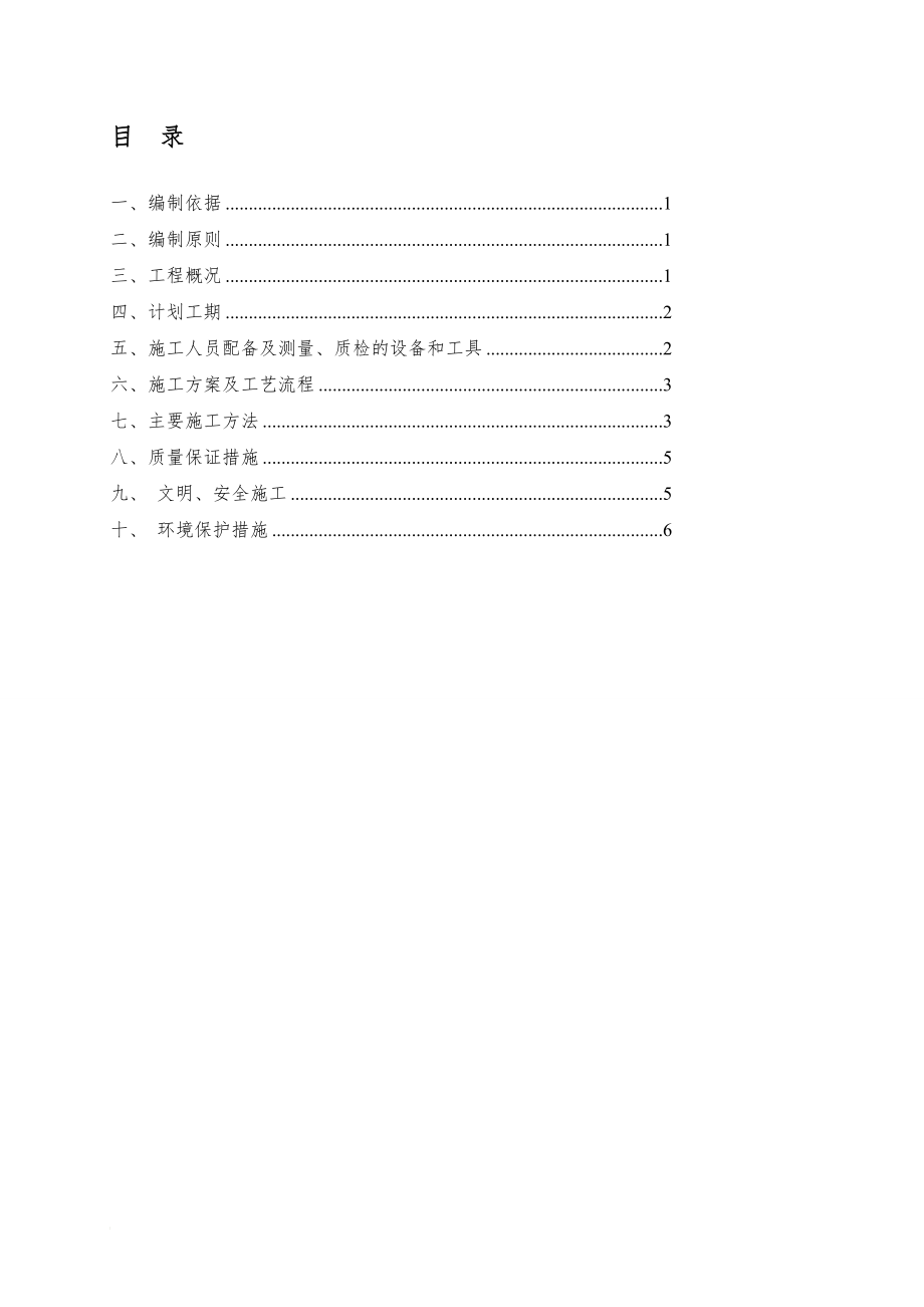 高速公路路缘石施工方案.doc_第1页