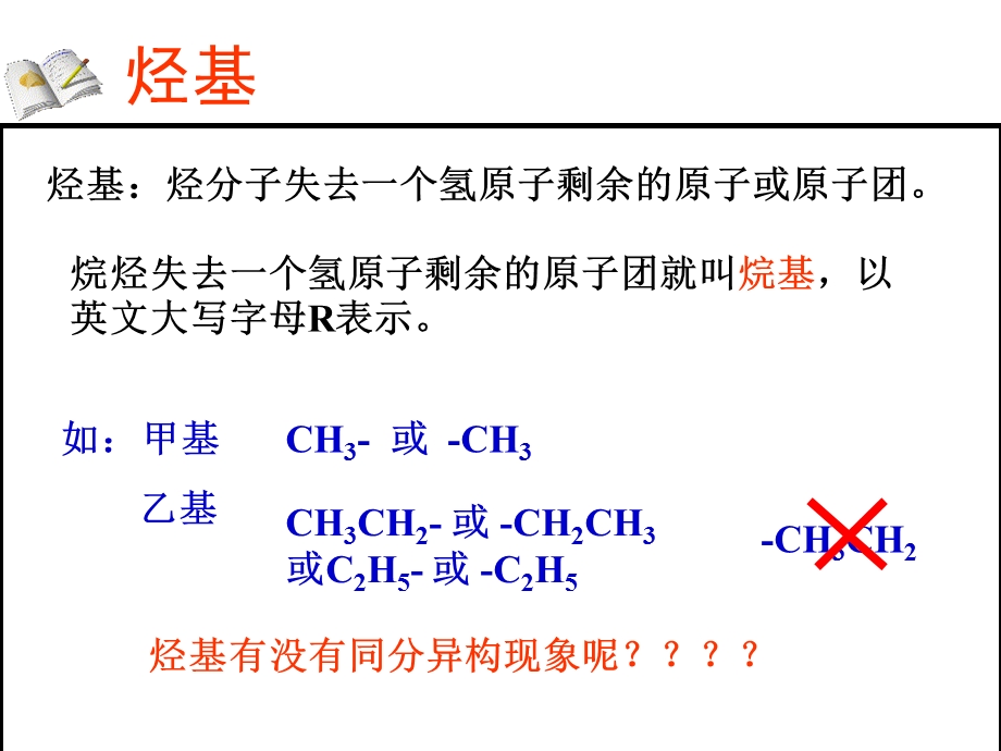 有机化合物的命名(第1课时).ppt_第3页