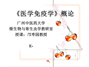 医学免疫学概论.ppt